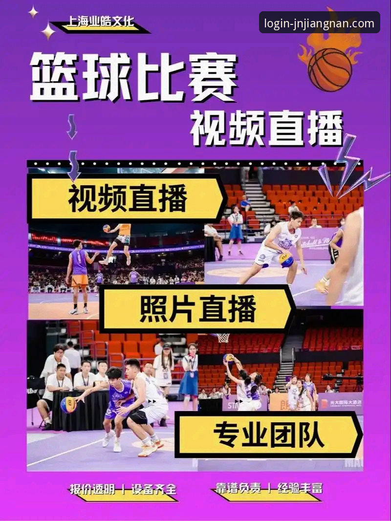 如何通过江南APP下载教程快速开启体育赛事直播新体验？